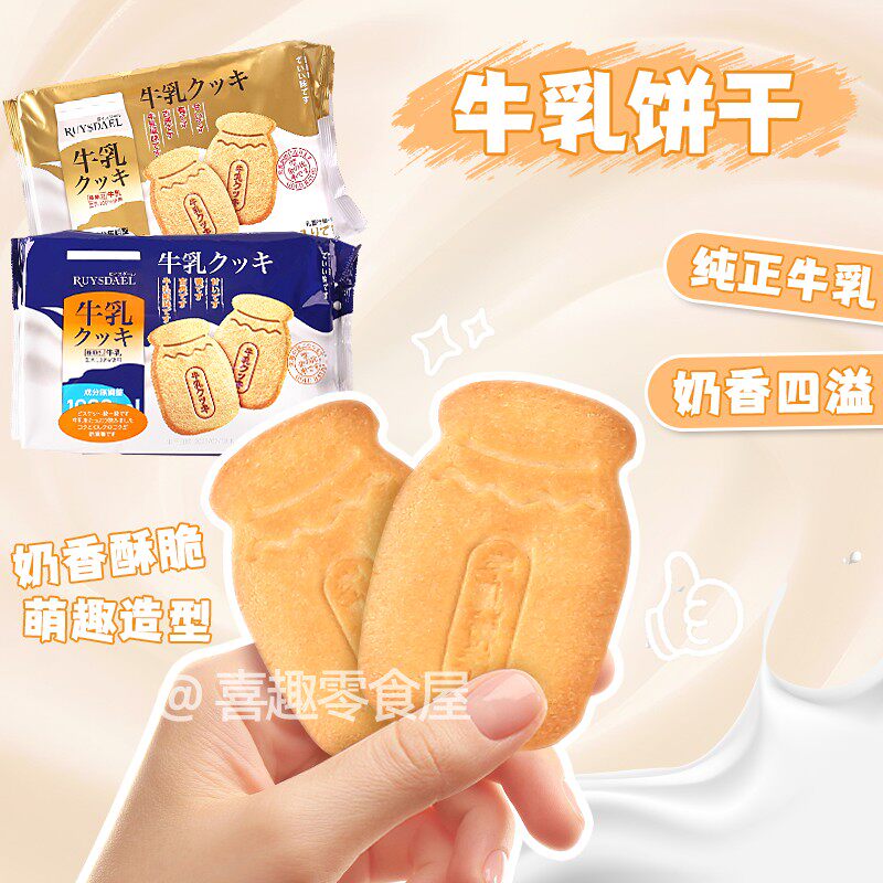 超萌奶瓶造型饼干~北海道牛乳饼干牛奶味408g独立包装RUYSDAEL