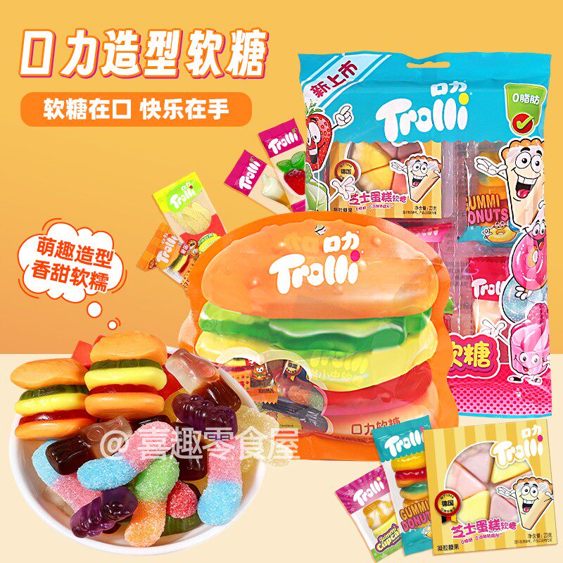 网红零食trolli口力汉堡什锦软糖