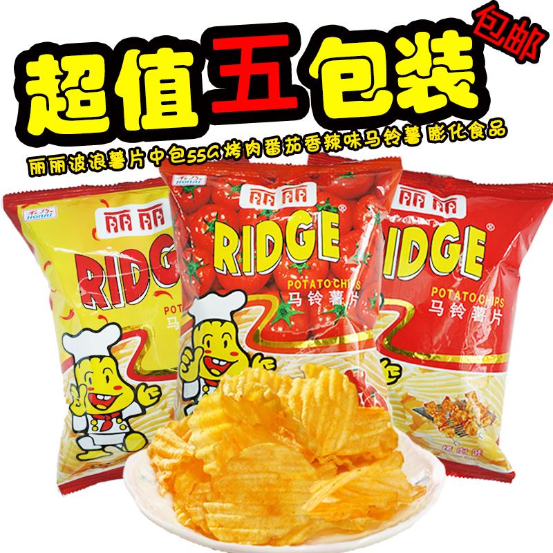 丽丽波浪薯片RIDGE中包55g 烤肉番茄香辣味马铃薯 膨化食品*5包