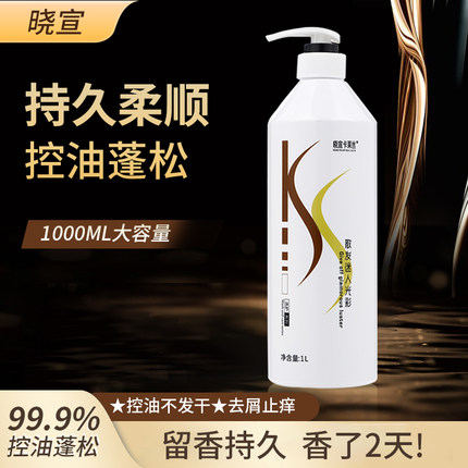 正品晓宣加强柔顺滋养洗发水 保湿滋润修复去油控油去屑1000ML