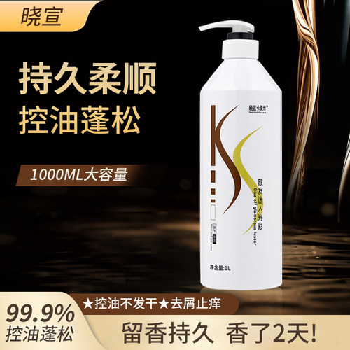 晓宣加强保湿去屑1000ml洗发水