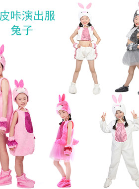 六一小白兔演出服装幼儿园舞蹈