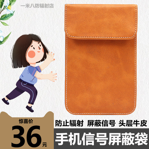真皮孕妇家用隔离防电磁波辐射钥匙套手机5G信号屏蔽GPS定位袋