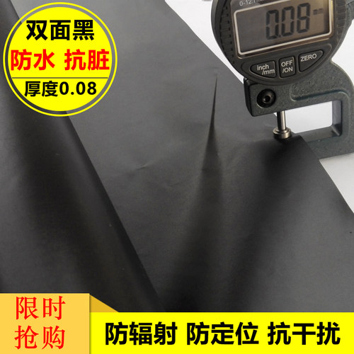 双面黑色抗氧化RFID防辐射gps定位防水防盗窗帘机箱基站屏蔽布