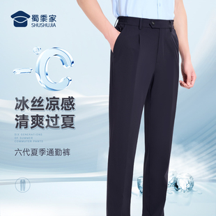 蜀黍家警校生六代夏季通勤裤2024新款凉感冰丝薄款西裤男款休闲裤
