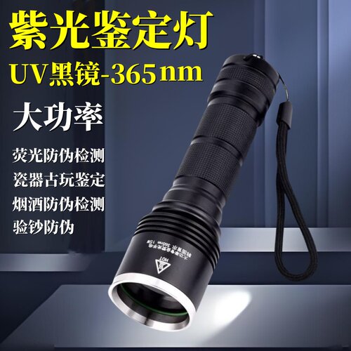 20w大功率验钞瓷器修补紫光灯