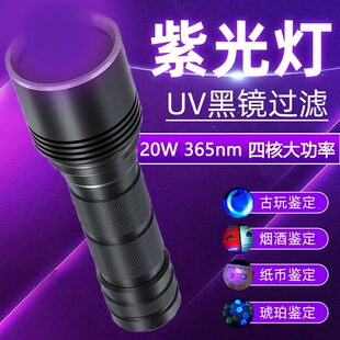 车商验车UV黑镜强紫光灯365nm大功率紫外线手电照瓷器烟酒鉴定灯