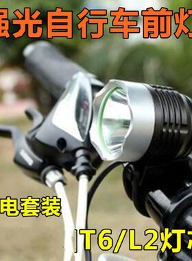 强光防水头灯usb充电单车配件