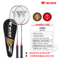 WISH伟士316K铝合金羽毛球拍对拍330 505 55 308学校团购休闲对拍