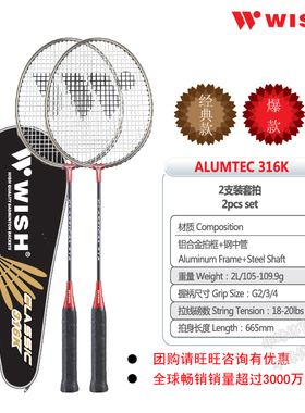 WISH伟士316K铝合金羽毛球拍对拍330 505 55 308学校团购休闲对拍