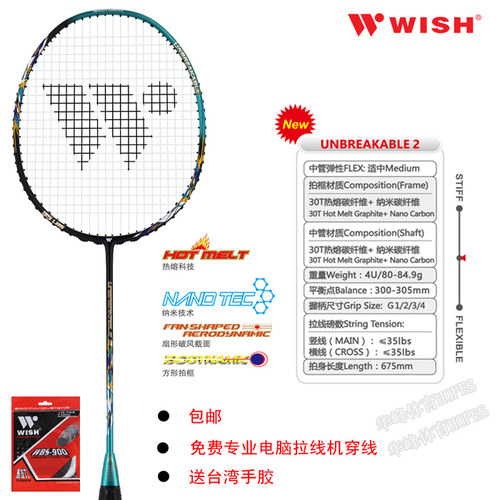 伟士WISH高磅数35碳纤维羽毛球拍