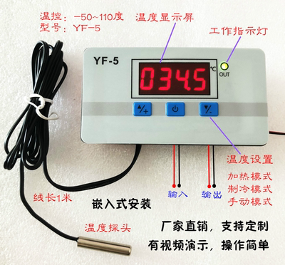 数显 自动 恒温 温度 检测电路 控制器 温控板温控开关 模块 YF-5