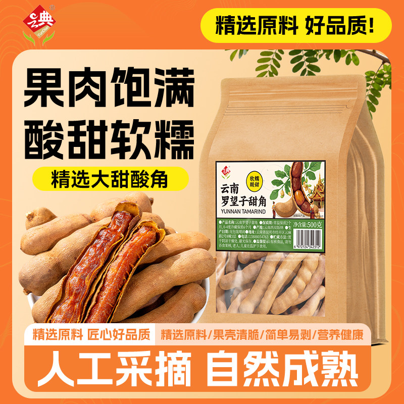 云南特产甜酸角新鲜罗望子带壳蜜饯果铺甜角大果酸角孕妇儿童零食