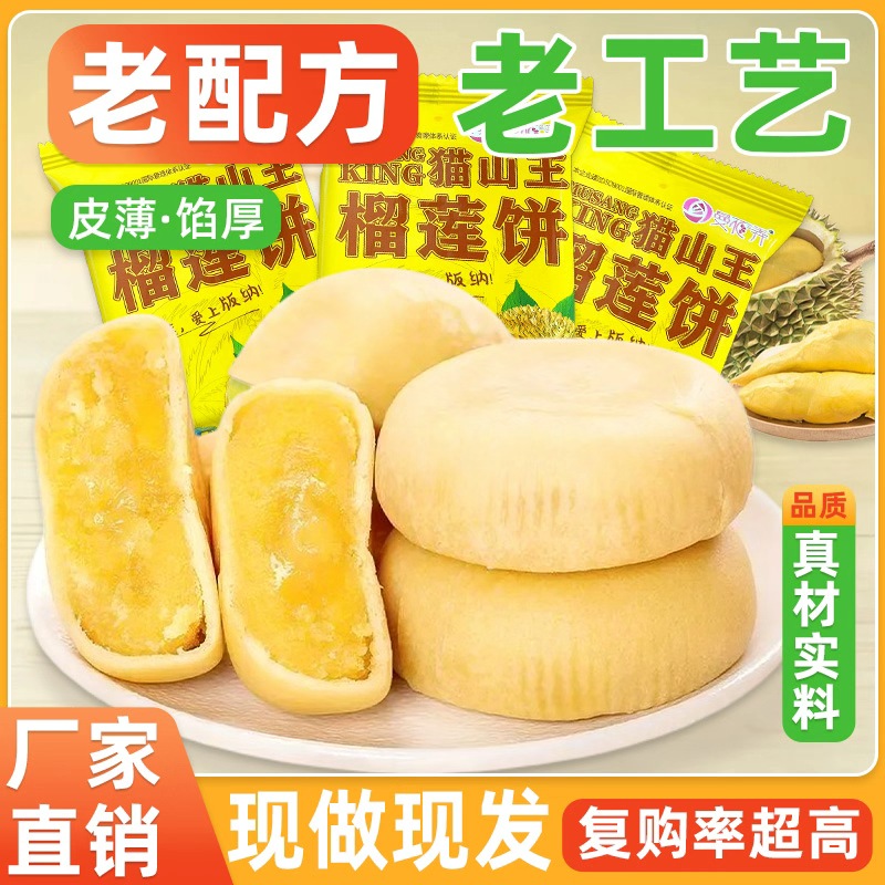 猫山王冰皮榴莲饼正品榴莲酥流心正宗云南特产越南早餐零食小面包