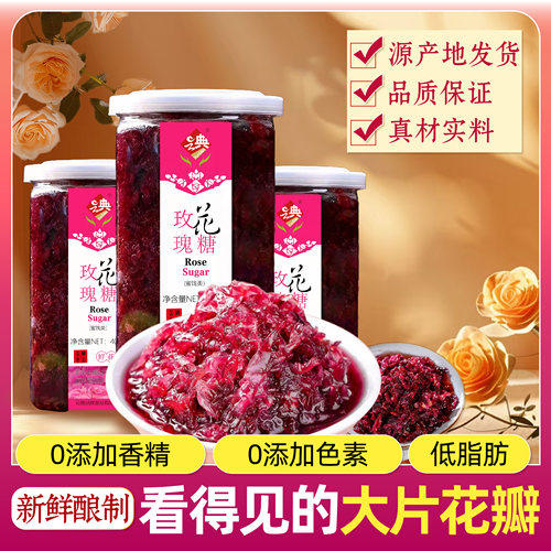玫瑰花酱云南鲜花酱酿天然食用糖