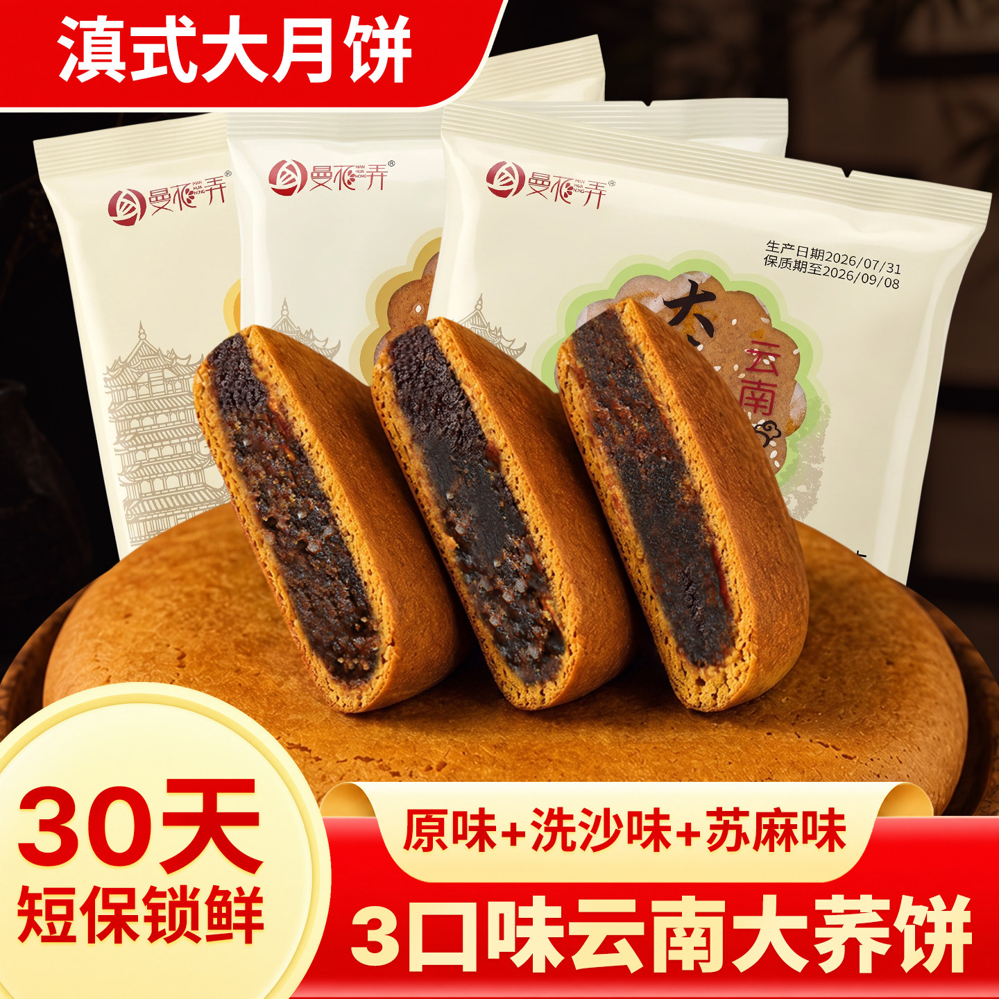 云南特产大荞饼荞麦大月饼糕点心