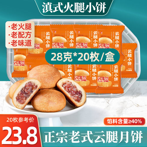 滇式云腿月饼火腿小饼云南特产宣威散装酥皮中秋老式休闲糕点心