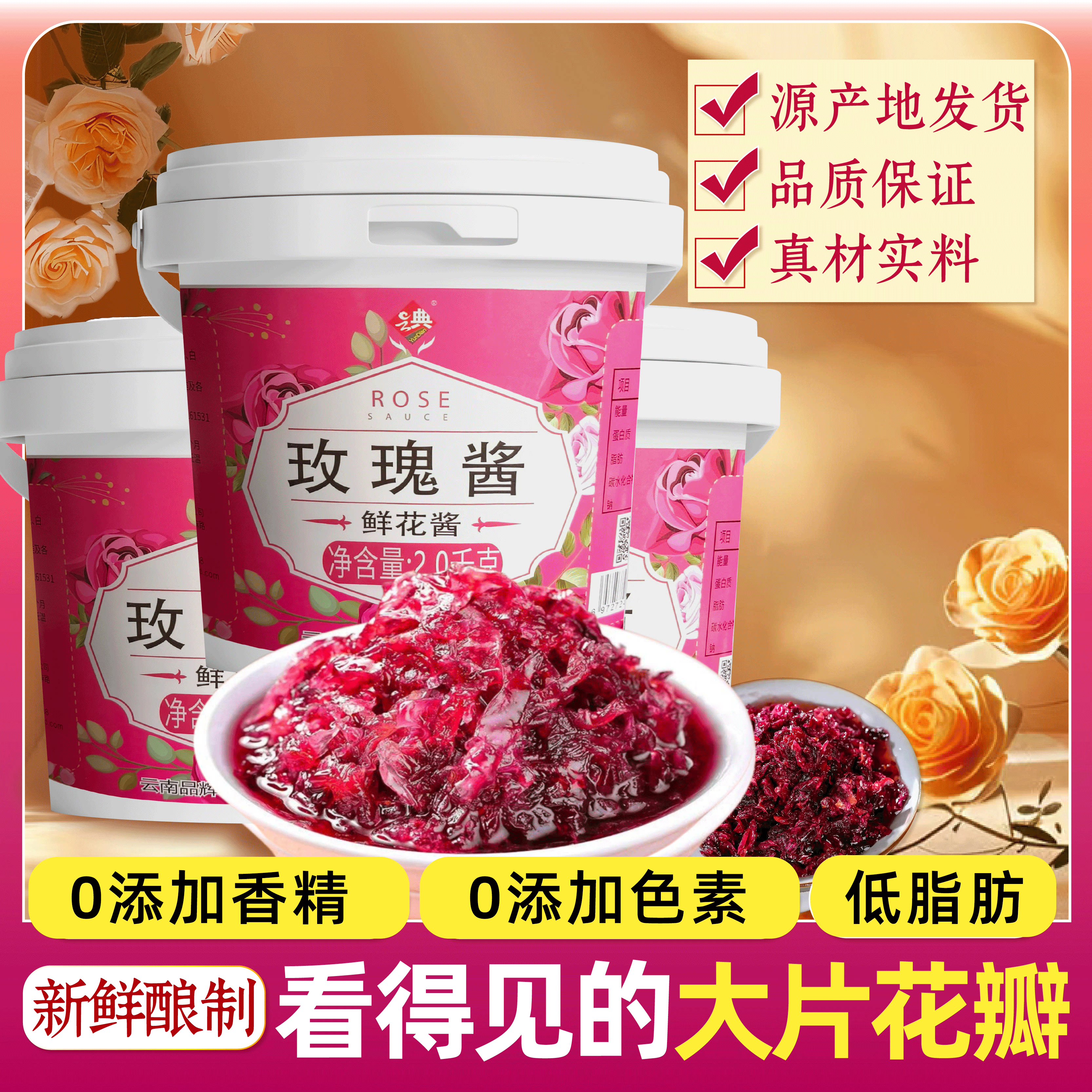 2kg 云南玫瑰花酱食用花酿鲜花果酱夹面包烘培冰粉商用馅料糖果酱