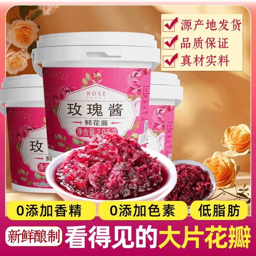 2kg 云南玫瑰花酱食用花酿鲜花果酱夹面包烘培冰粉商用馅料糖果酱