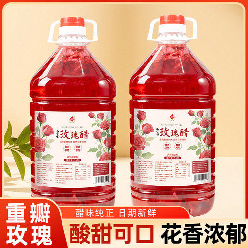 云南玫瑰花醋荞麦醋特产饮料大桶