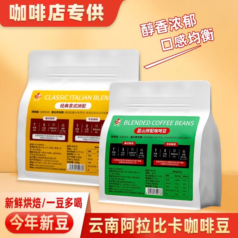 云南云典咖啡豆中深度烘焙意式蓝山美式浓缩搭配一级手冲黑咖啡粉