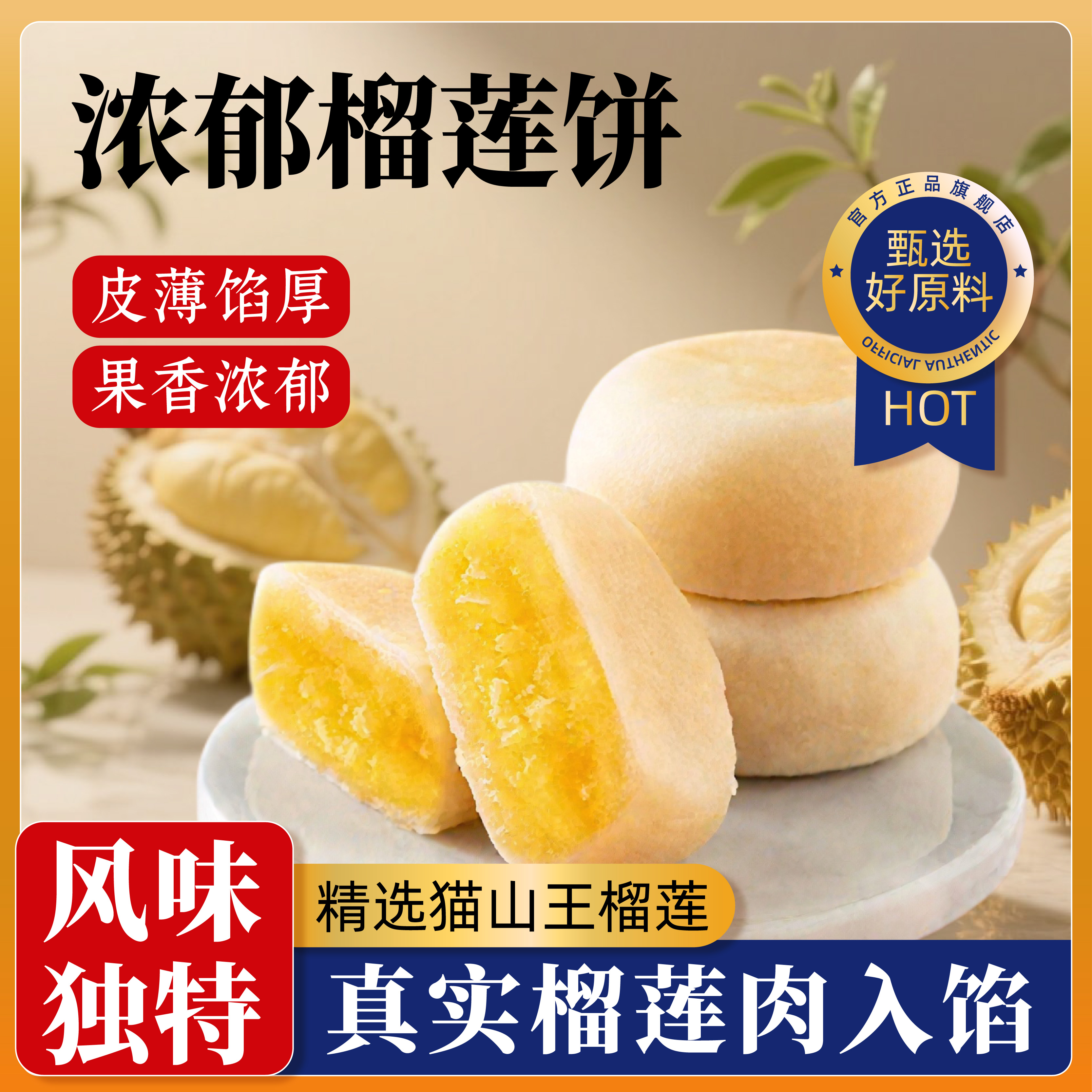 新货猫山王冰皮榴莲饼正品榴莲酥流心正宗特产糕点心早餐零食面包
