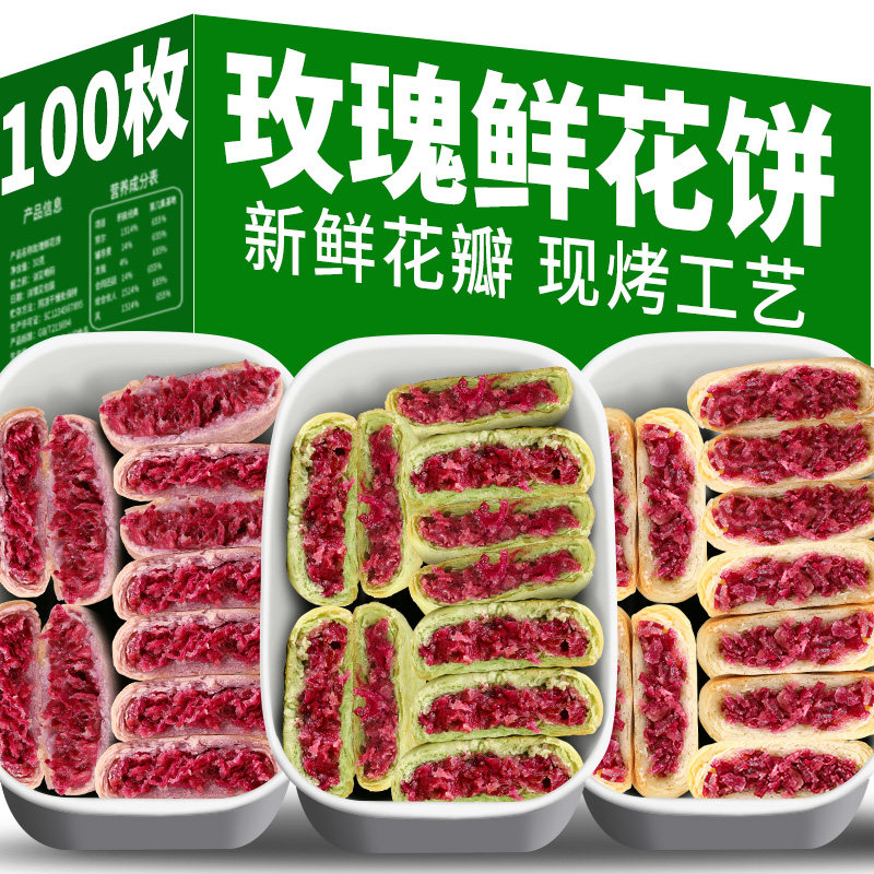 鲜花饼现烤玫瑰花早餐面包整箱