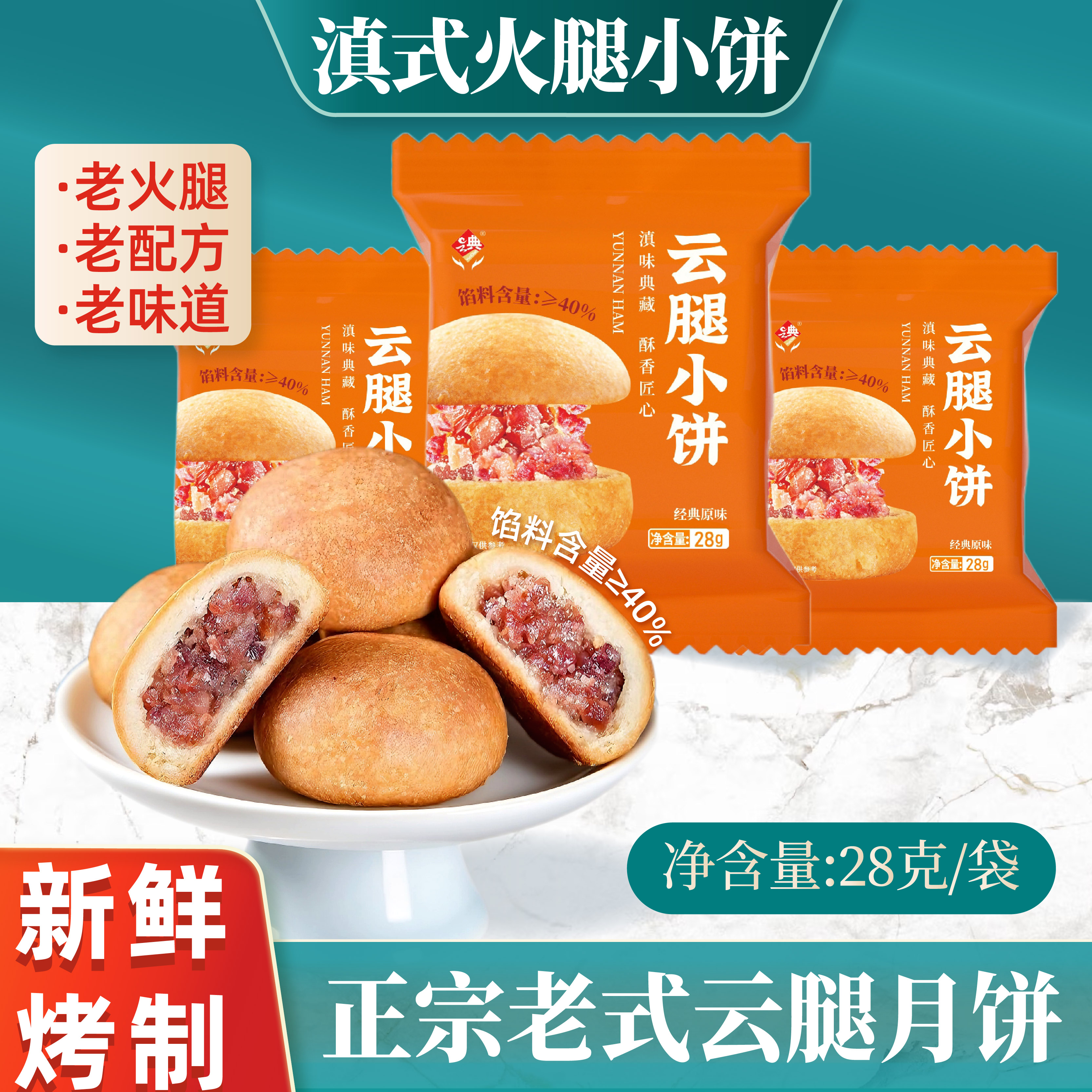 滇式云腿月饼云南特产宣威老火腿小饼散装酥皮中秋节送人休闲糕点