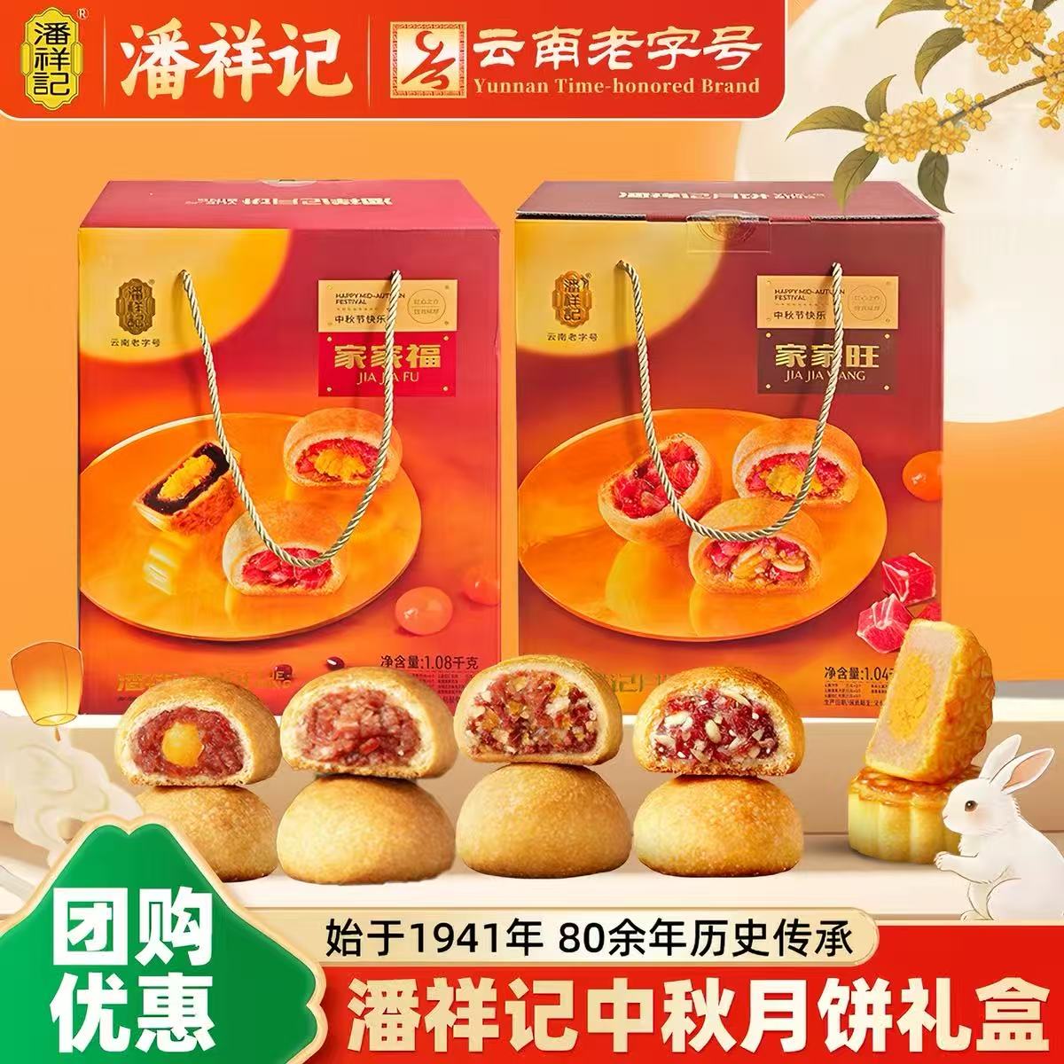 潘祥记云腿月饼咸蛋黄中秋礼盒装