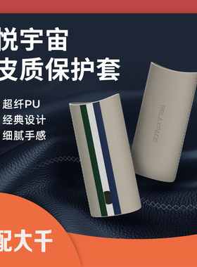 悦宇宙硅胶保护套（适配大千）