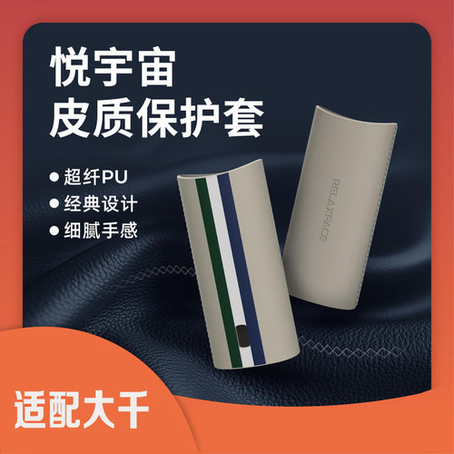 悦宇宙硅胶保护套（适配大千）