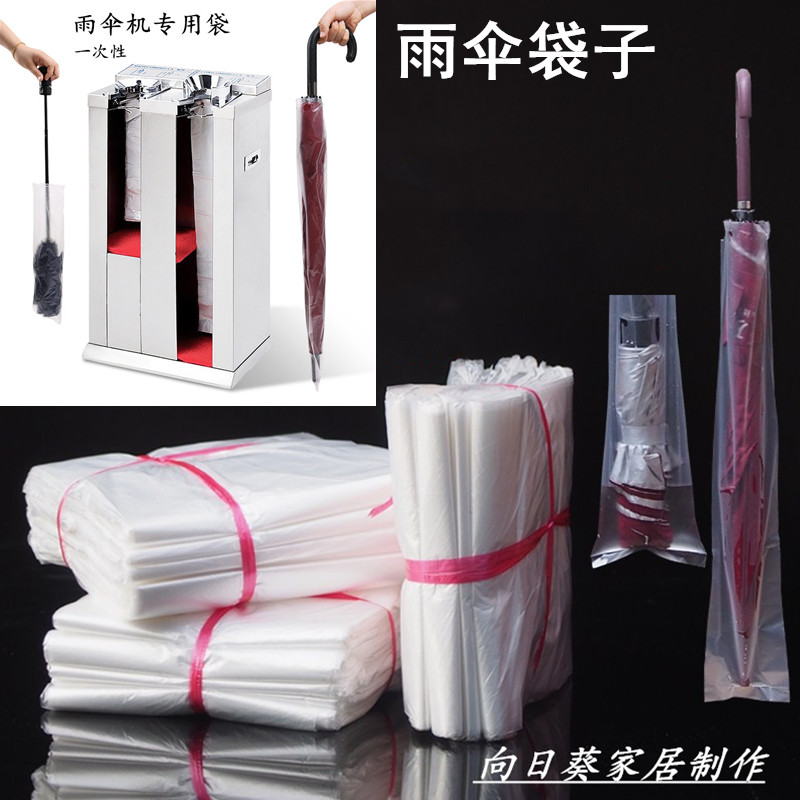加厚一次性长短袋子包邮雨伞机