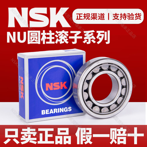 进口日本NSK恩斯克NU316 317 318 319 320 EW EM C3 圆柱滚子轴承