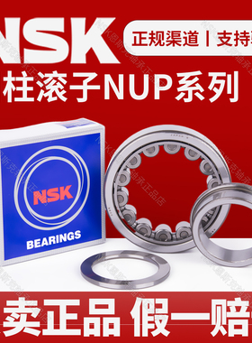 日本原装进口NSK恩斯克 NUP218 222 224 EW EM C3 圆柱滚子轴承