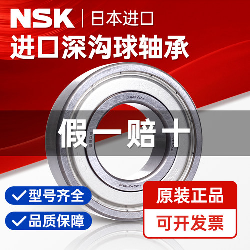 NSK轴承日本原装进口假一赔十