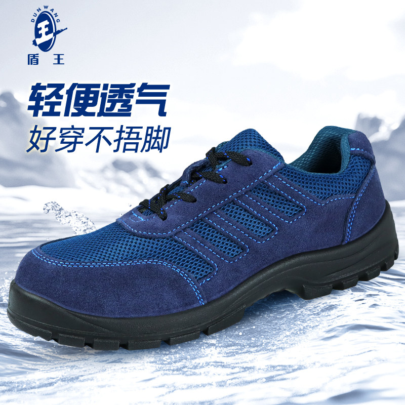 盾王劳保鞋男女绝缘防砸防刺穿静电鞋夏季透气工作鞋轻便软底工地