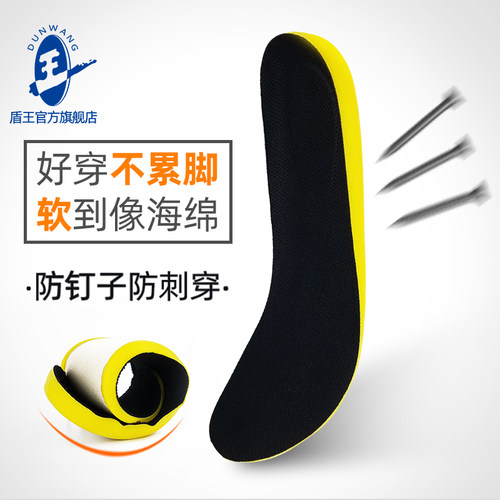 盾王刺穿鞋垫防钉加厚