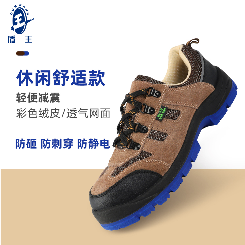盾王牛绒皮防砸防刺防静电劳保鞋