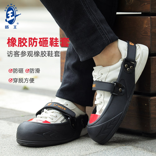 盾王钢包头访客劳保防滑耐磨鞋套