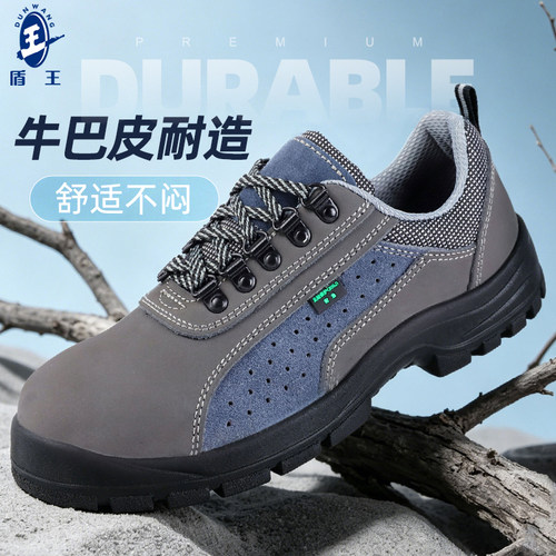 盾王劳保鞋带孔透气绒面牛皮