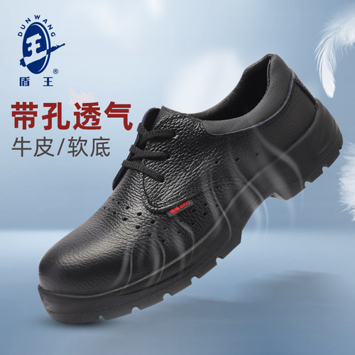 盾王头层牛皮带孔透气劳保鞋