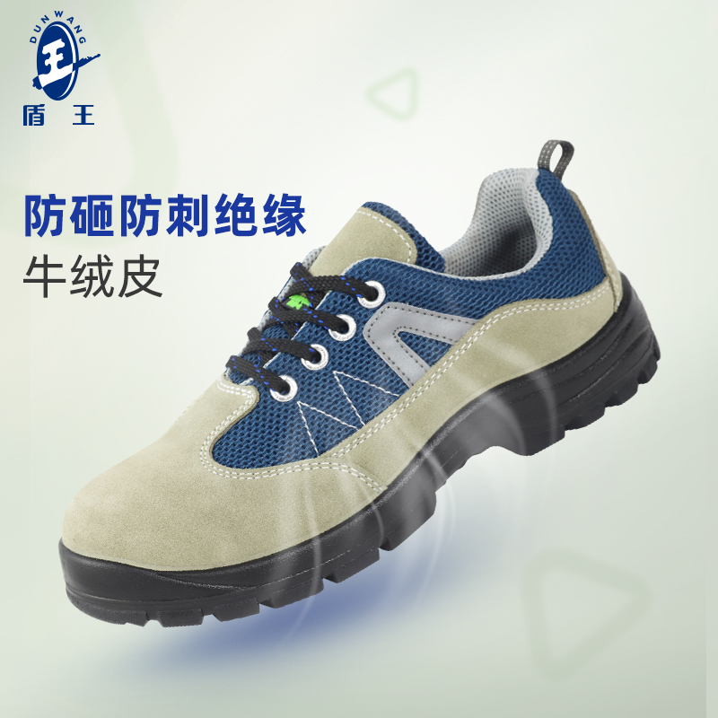 盾王牛绒皮劳保鞋防砸防刺绝缘