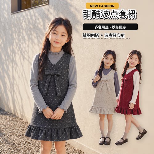 淑女风女童波点套装春秋冬针织内搭背心裙两件套上学送礼服