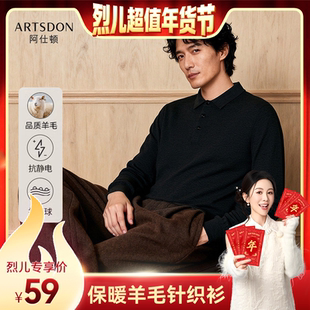 【烈儿超值年货节】Artsdon/阿仕顿时尚商务羊毛翻领老钱风针织衫