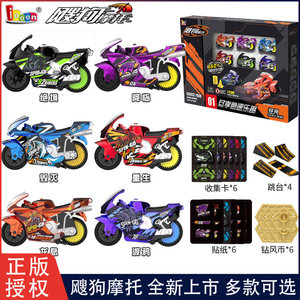 童乐屋品牌玩具店爱动正版飕狗摩托车迷你惯性车模型轨道儿童男孩玩具极昼狂风套装