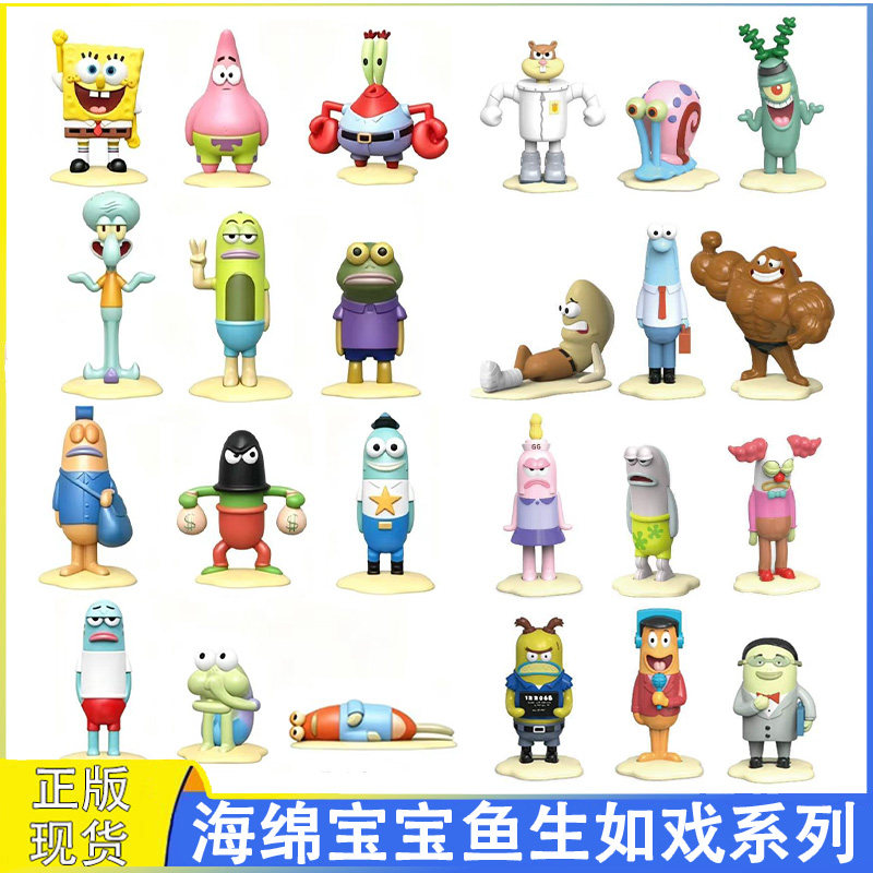 海绵宝宝鱼生如戏系列第一弹二弹盲盒合金手办摆件萌粒周边礼物女