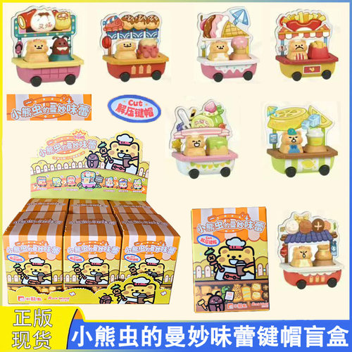 小熊虫解压键帽盲盒包挂玩具礼物