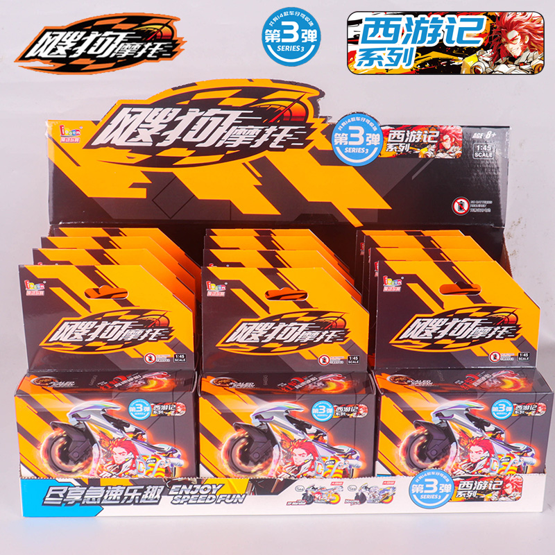 爱动飕狗摩托车新款西游记盲盒
