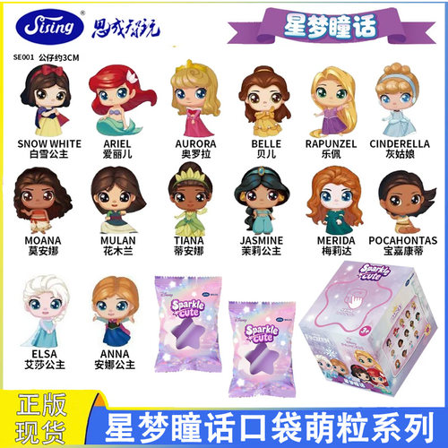 思成星梦瞳话系列口袋萌粒盲盒