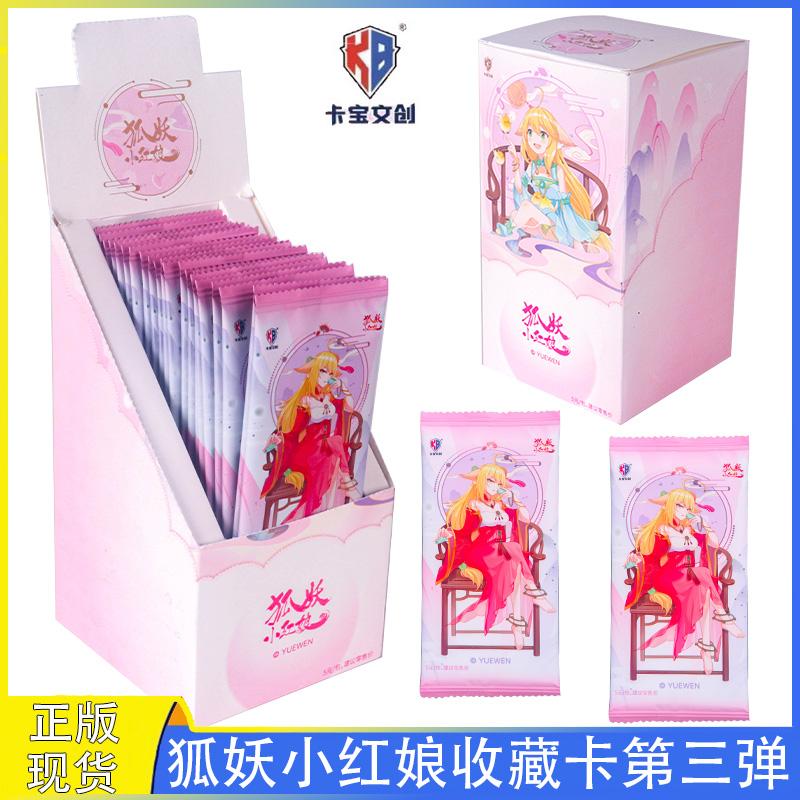狐妖小红娘卡片第三弹动漫周边